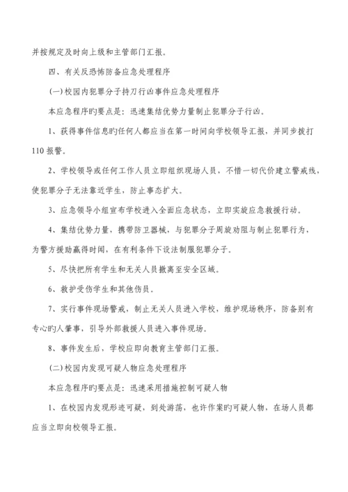 2023年学校防暴应急预案.docx