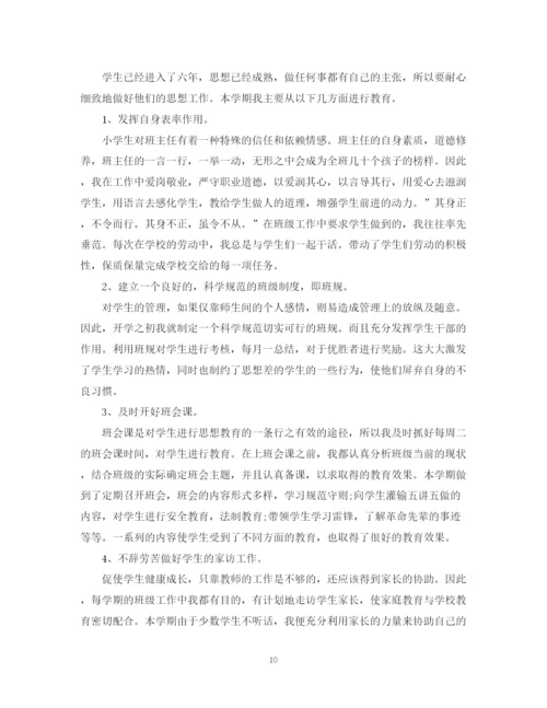 精编之六年级班主任教学工作个人总结范文精选.docx