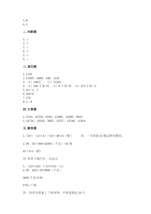 冀教版四年级下册数学第三单元 三位数乘以两位数 测试卷含答案（轻巧夺冠）.docx
