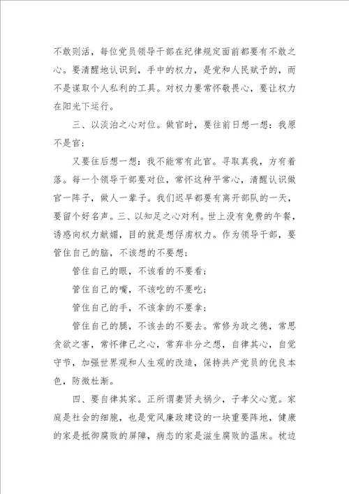 财务人员廉政谈话记录范文三则 202  年财务岗位廉洁谈话记录