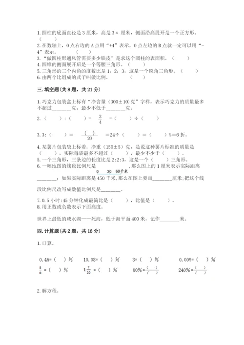 西峰市六年级下册数学期末测试卷精品附答案.docx