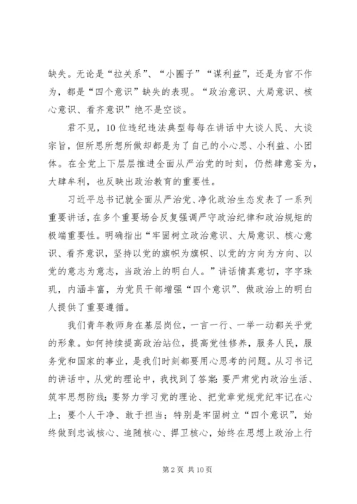 牢固树立四个意识,做政治上的明白人观看为了政治生态的海晏河清有感.docx