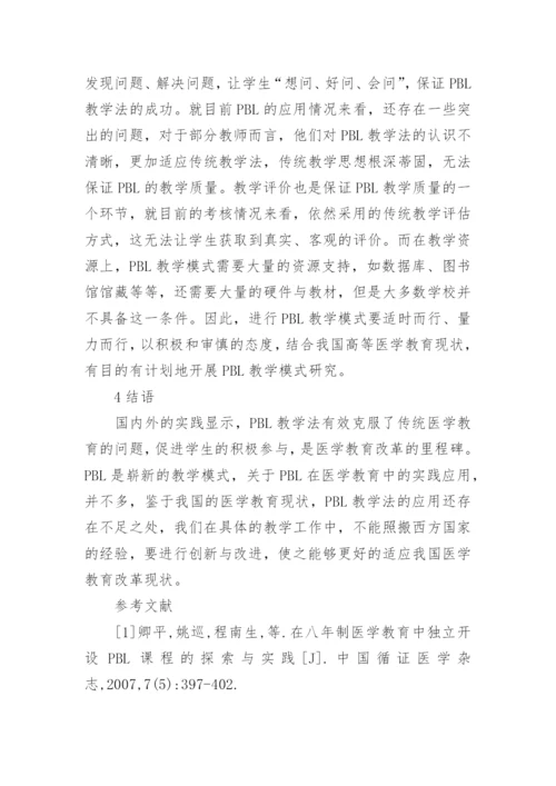 专科医学论文.docx