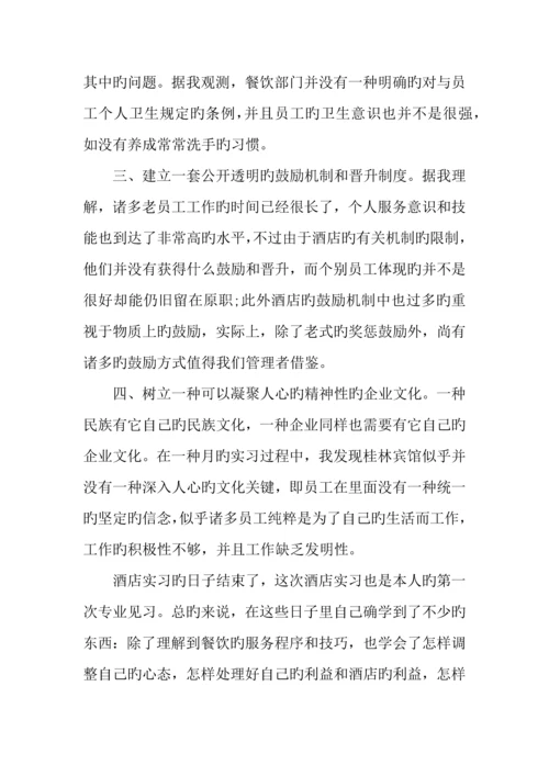 大学生酒店前台实习报告推荐.docx