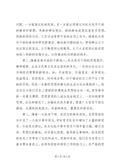 机关党员教育工作调查研究报告.docx