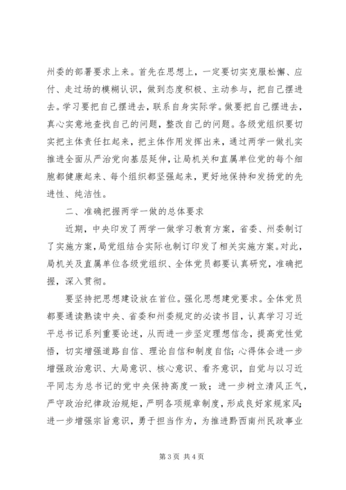 民政局两学一做教育专题党课讲稿.docx