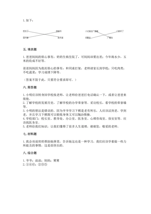 2022部编版三年级上册道德与法治期末测试卷带答案（a卷）.docx