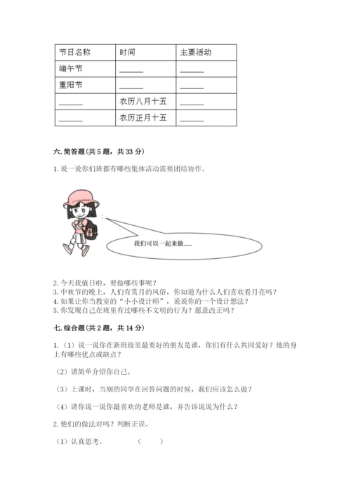 最新部编版二年级上册道德与法治期中测试卷附答案（实用）.docx