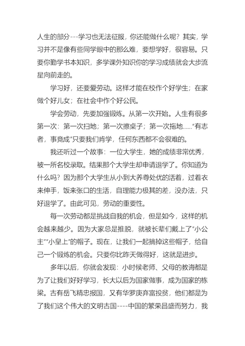 关于小学生爱劳动的演讲稿三篇