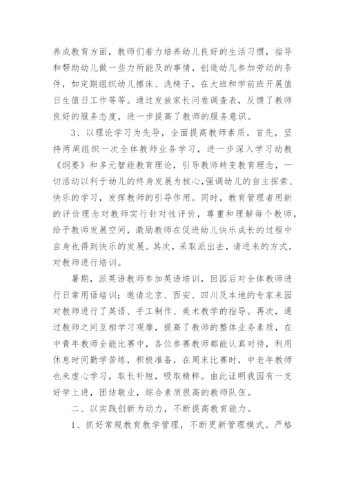 春季幼儿园卫生保健工作总结_8.docx