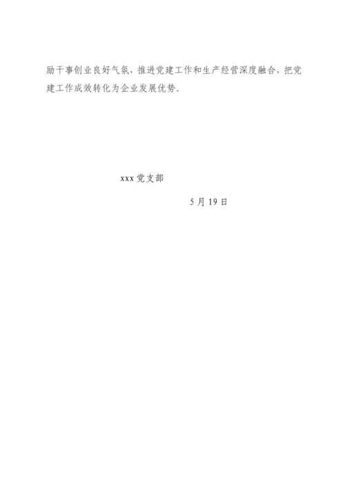 党支部调研研究报告.docx
