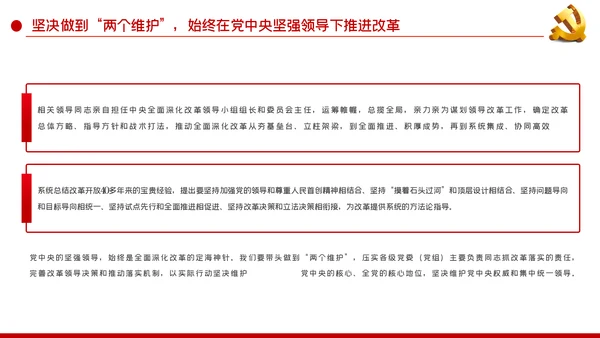 学习领会《谈治国理政》第三卷关于全面深化改革的重要论述