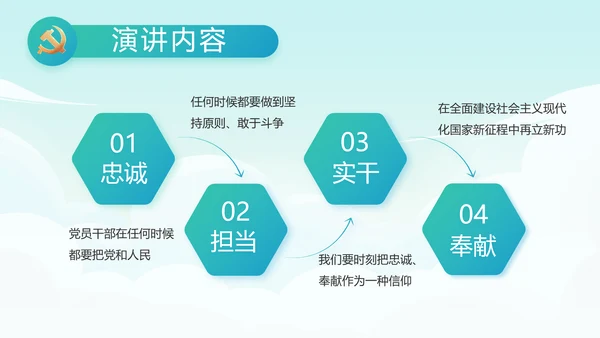 红领巾心向党少先队员童心向党PPT