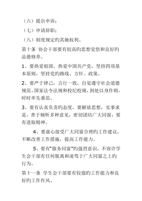 城建心理协会管理新版制度.docx