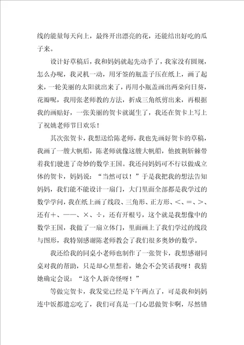 制作贺卡作文76