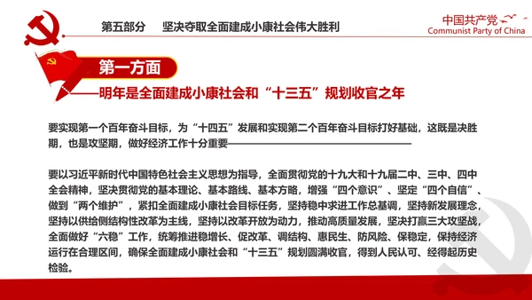 中央经济工作会议解读通用PPT课件模板