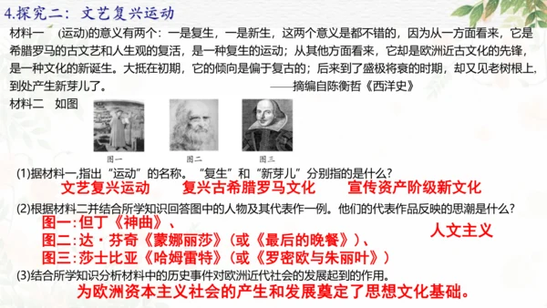 第五单元 走向近代 复习课件（18张PPT