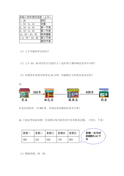 小学三年级数学应用题大全附答案（基础题）.docx