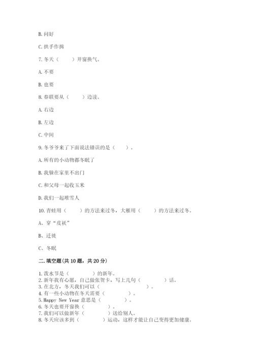 一年级上册道德与法治第四单元《天气虽冷有温暖》测试卷【黄金题型】.docx