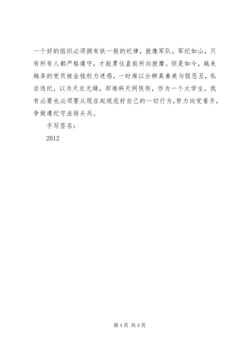 四个服从思想汇报 (2).docx
