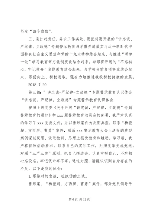 黄岗镇教育系统“讲忠诚、严纪律、立政德”专题警示教育学习计划.docx