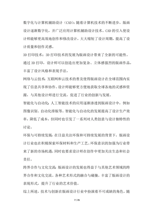 版画设计行业竞争格局分析.docx