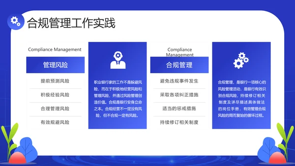 银行金融机构合规管理培训消费账单PPT