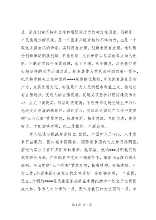 学习十7大精神思想汇报(一).docx