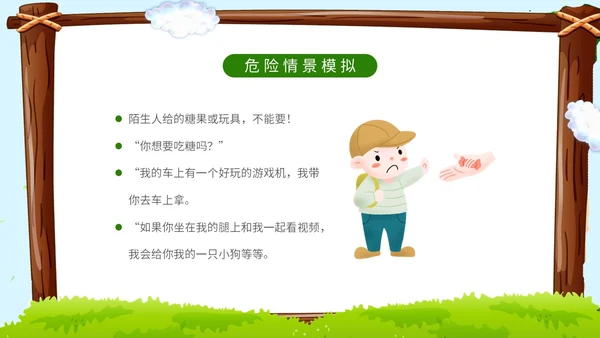 卡通蓝天草地学校边框警察到幼儿园知识科普讲课班会活动幼儿园培训