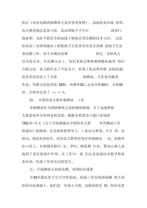 关于消除碘缺乏病情况的汇报