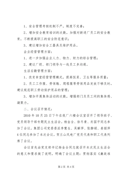 物价局党组关于召开领导班子民主生活会的情况 (4).docx
