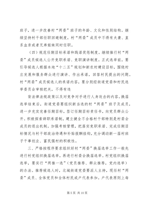 人大换届选举工作实施意见.docx