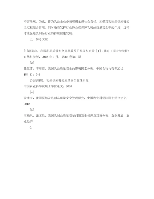 【精编】《安全管理论文》之我国乳品行业质量安全存在的问题及原因.docx