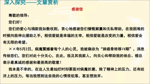 部编版八上语文第六单元写作〈表达要得体〉同步课件