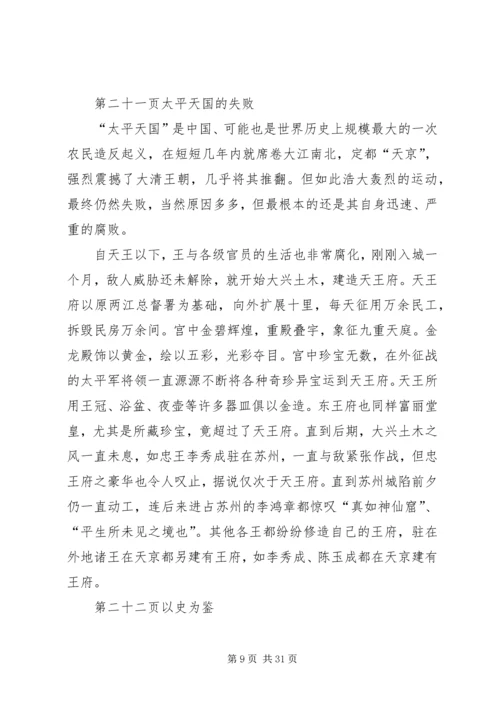 理论党课讲稿：推进党的建设新的伟大工程要一以贯之.docx