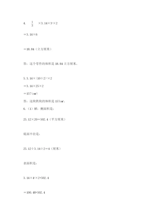 河南省平顶山市六年级下册数学期末考试试卷附答案（培优b卷）.docx