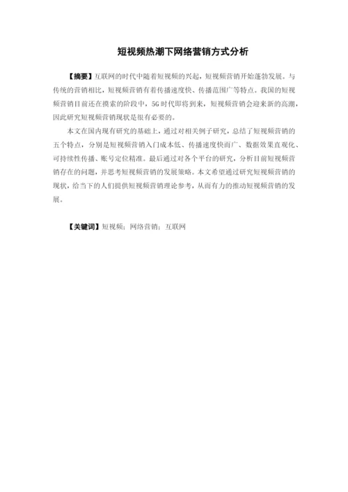 1620711258阮晓慧论文终稿.docx