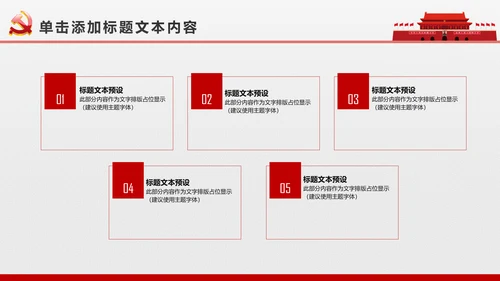 简约党校党委党支部党徽工作总结PPT模板