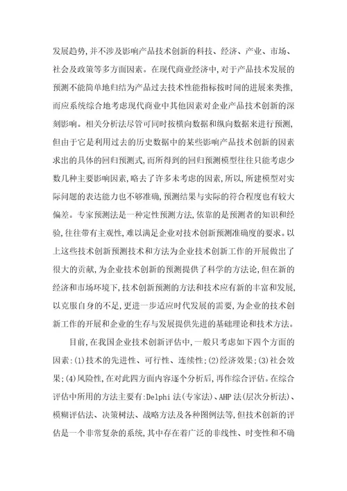 精品文档科技大学硕士学位论文开题报告（整理版）