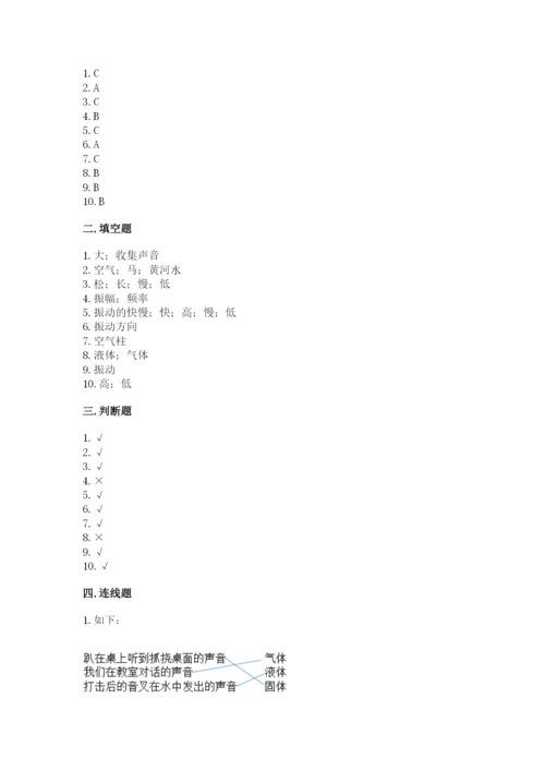 教科版 科学四年级上册第一单元声音测试卷全面.docx