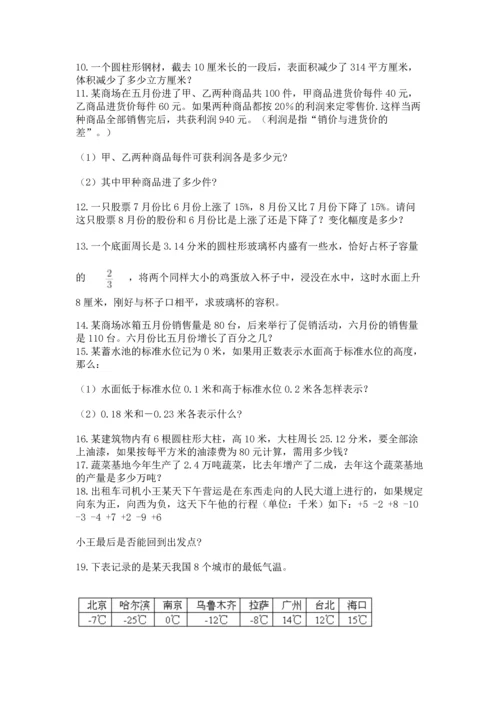 六年级小升初数学应用题50道含答案【名师推荐】.docx