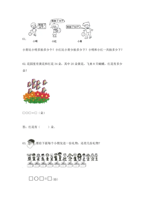 一年级下册数学解决问题100道含完整答案（考点梳理）.docx