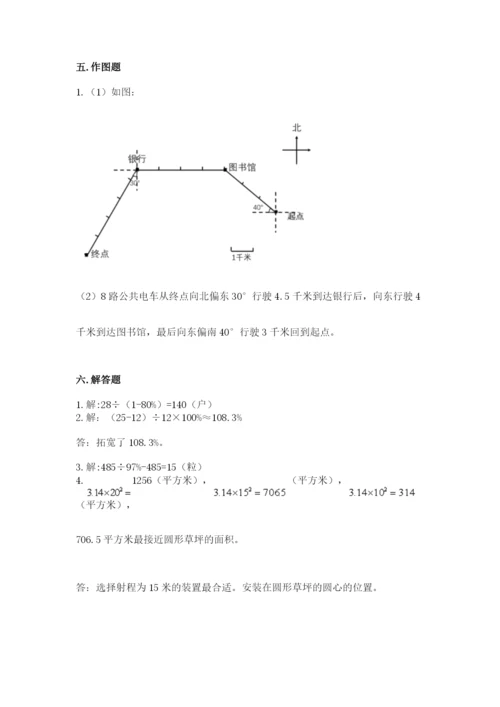 六年级数学上册期末考试卷及完整答案（名校卷）.docx