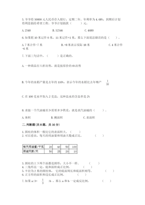 六年级下册数学期末测试卷必考题.docx