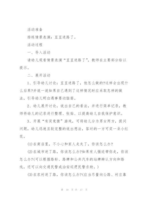 预防诈骗安全教育班会教案范文.docx