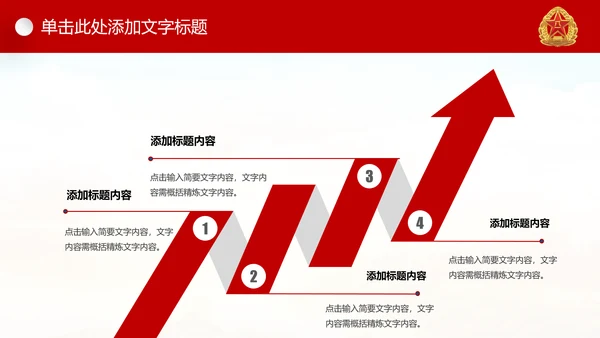 中国强军梦八一建军节铁血军魂PPT模板