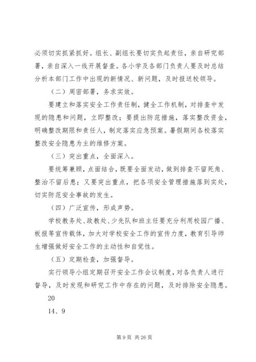 西簧乡小安全保卫工作方案.docx