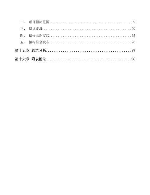 广州印刷包装项目申请报告参考范文