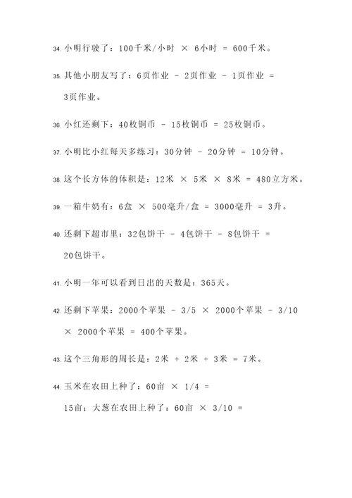 小学上册六年级的应用题
