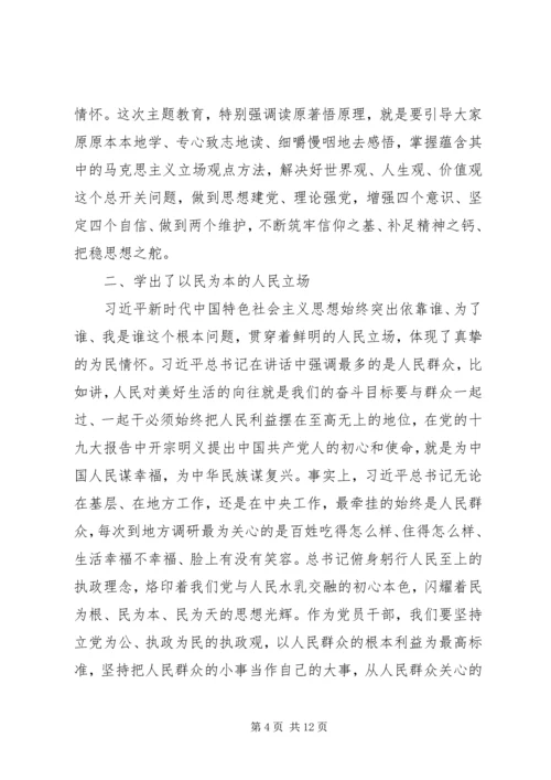 学习“不忘初心、牢记使命”主题教育心得体会四篇.docx
